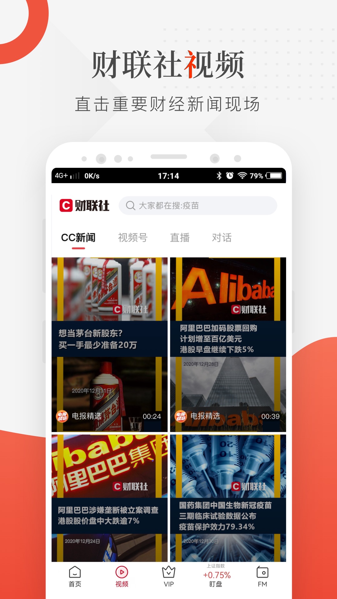 精彩截图-财联社2026官方新版