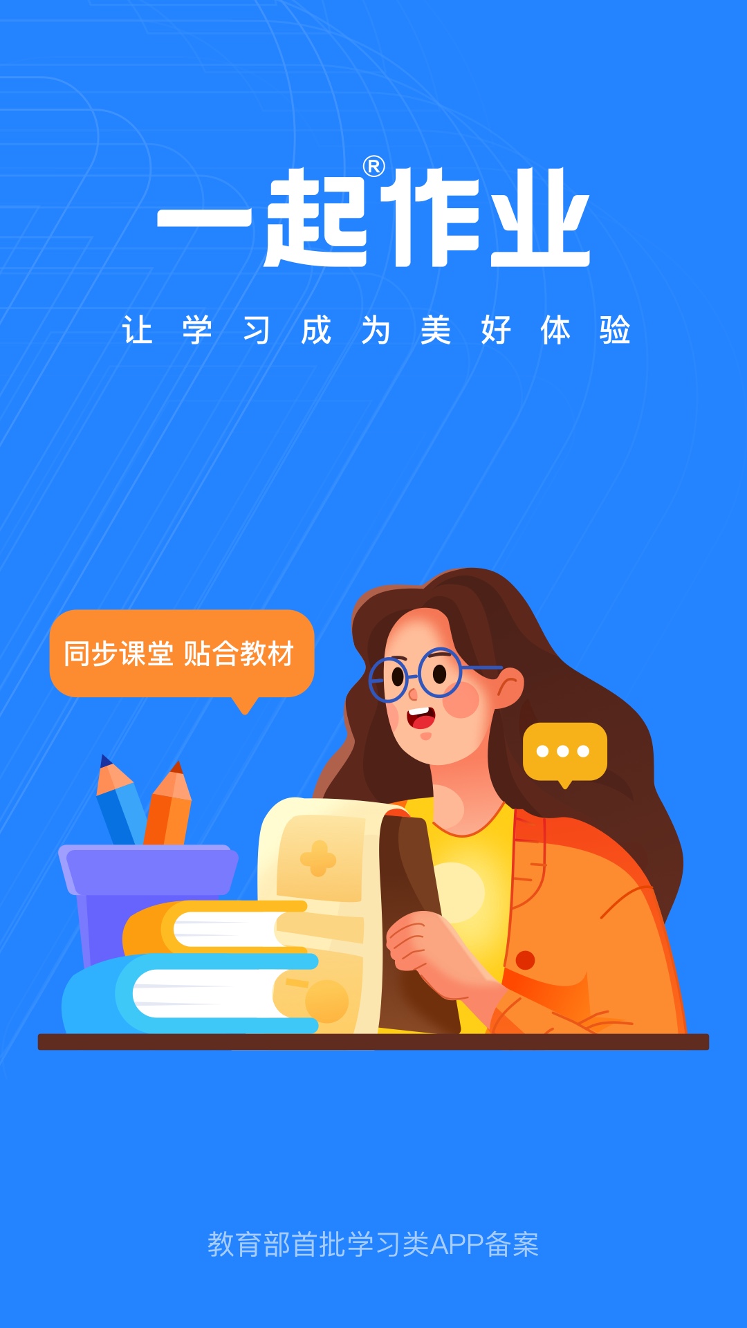 一起作业老师截图