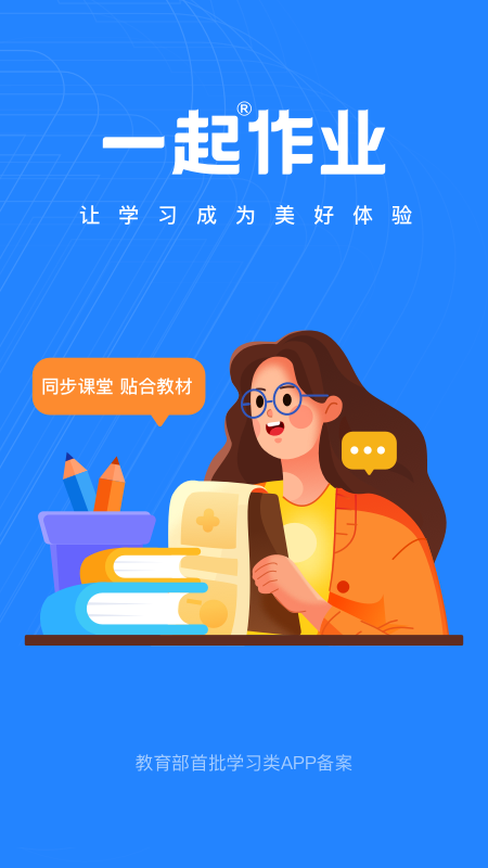 一起作业老师 截图 1