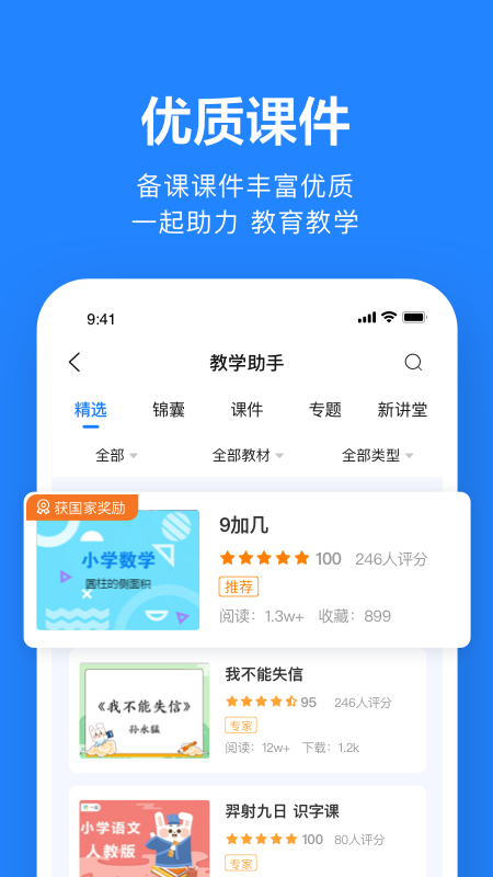 一起作业老师 截图 5