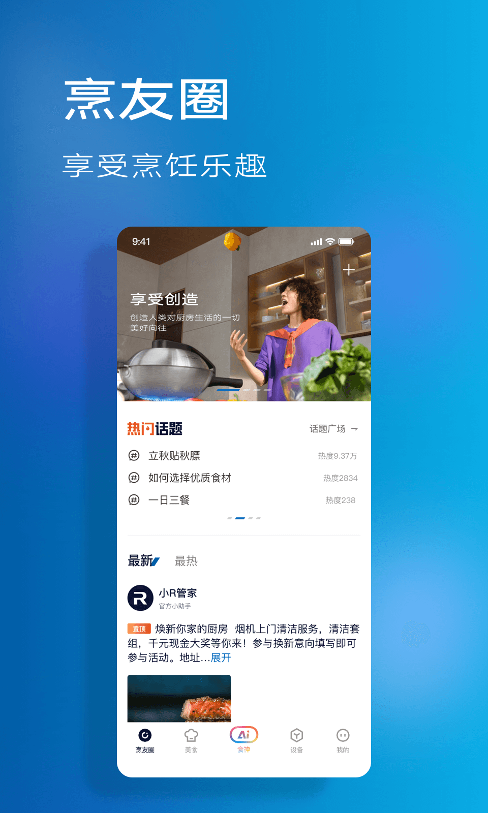 精彩截图-老板食神2026官方新版