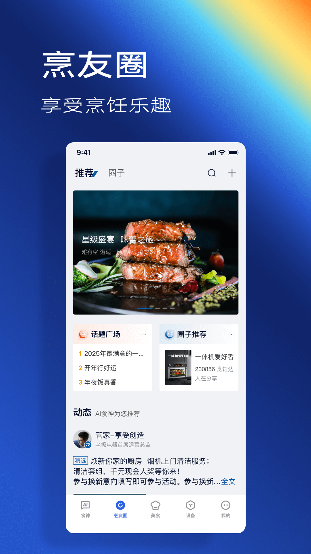 精彩截图-老板食神2026官方新版