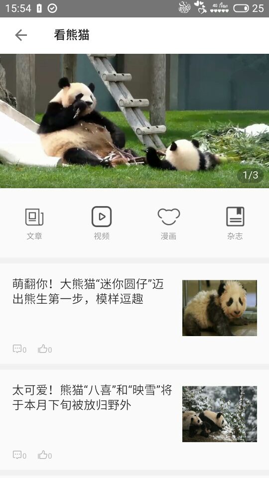 精彩截图-第一读者2025官方新版
