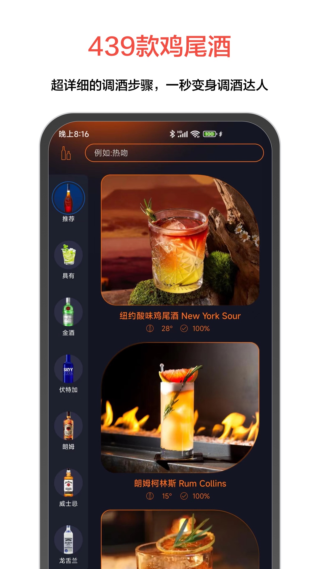精彩截图-JO鸡尾酒2026官方新版