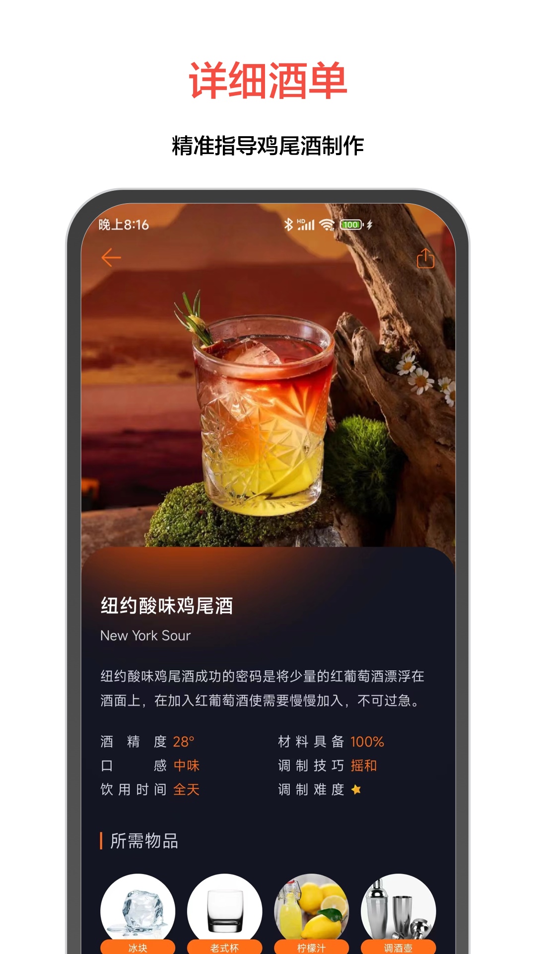 精彩截图-JO鸡尾酒2026官方新版