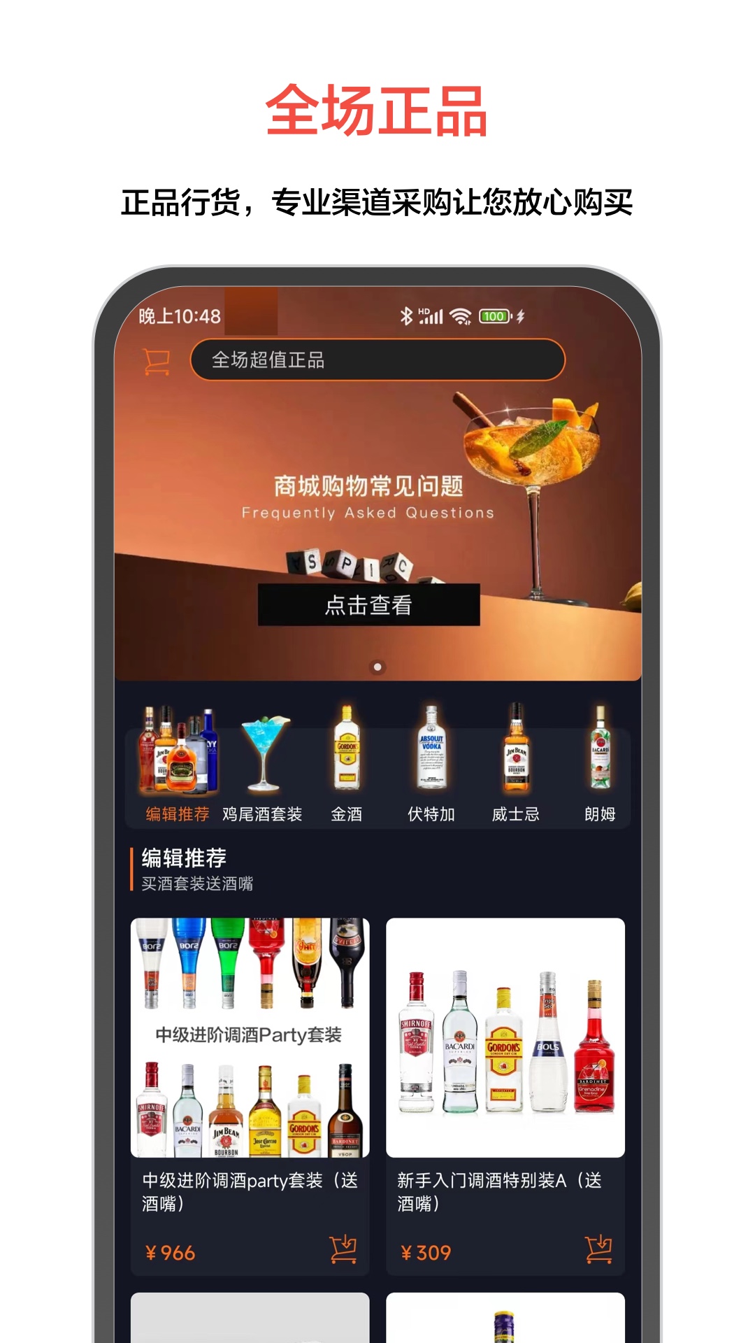 精彩截图-JO鸡尾酒2026官方新版