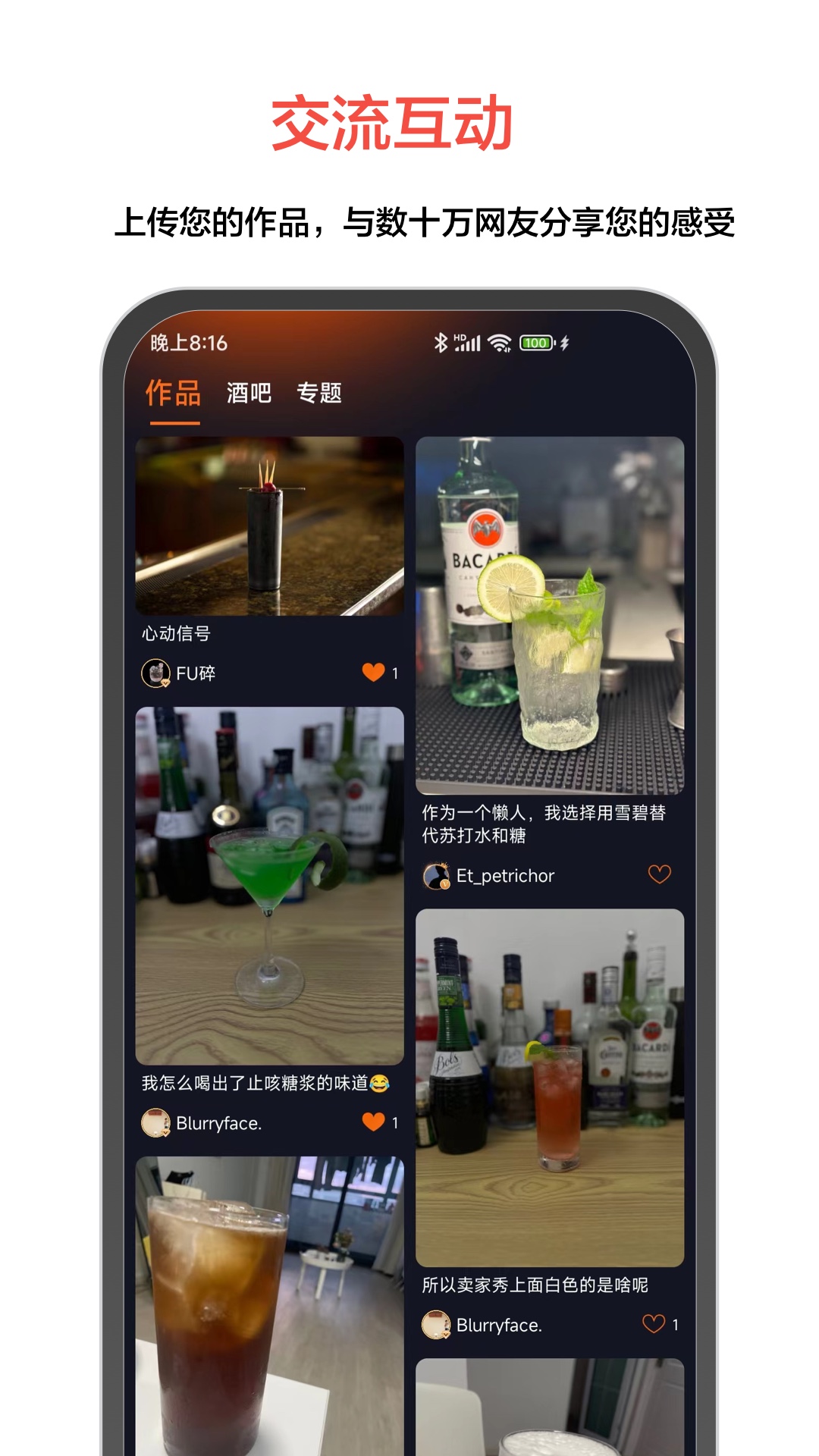 精彩截图-JO鸡尾酒2026官方新版