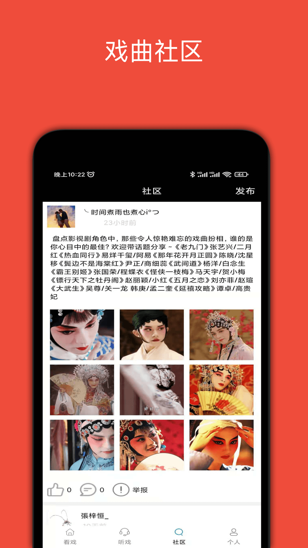 精彩截图-妈妈的戏曲2026官方新版