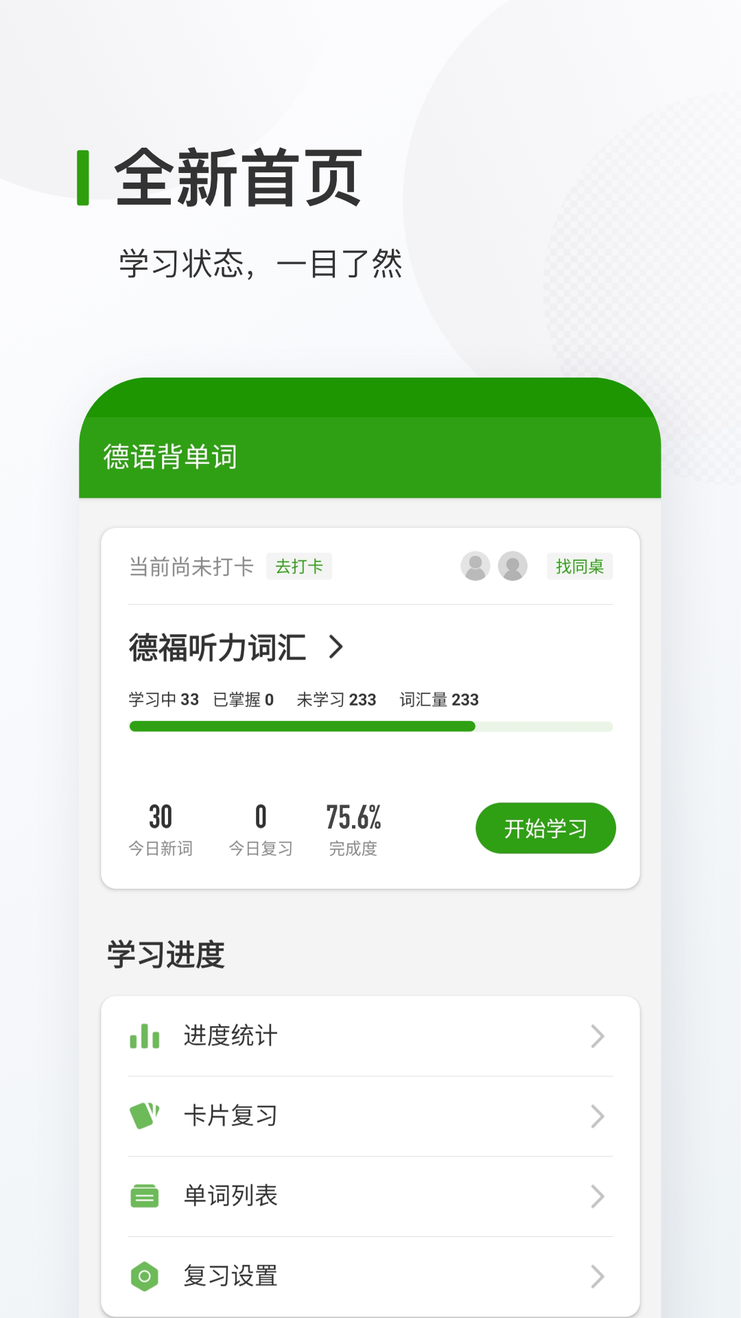 精彩截图-德语背单词2026官方新版