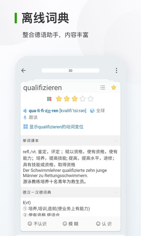精彩截图-德语背单词2025官方新版