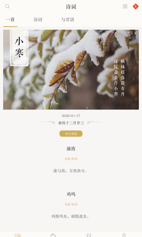 精彩截图-古诗词典2026官方新版