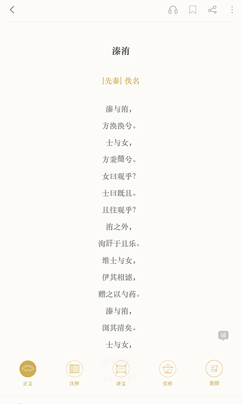 精彩截图-古诗词典2026官方新版