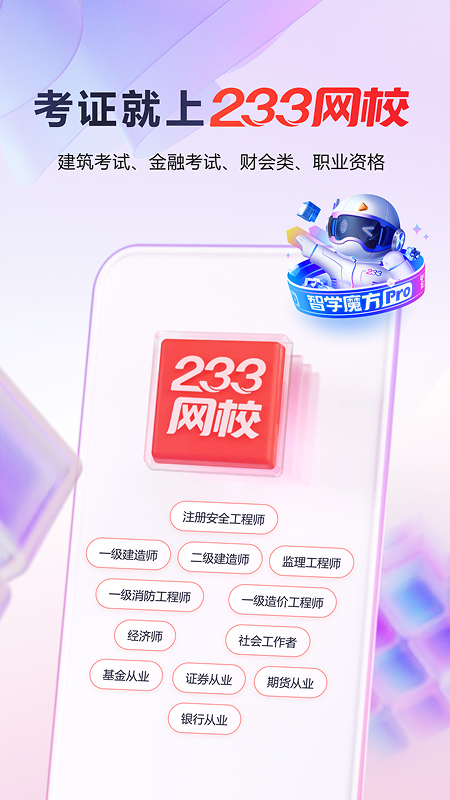 精彩截图-233网校2026官方新版