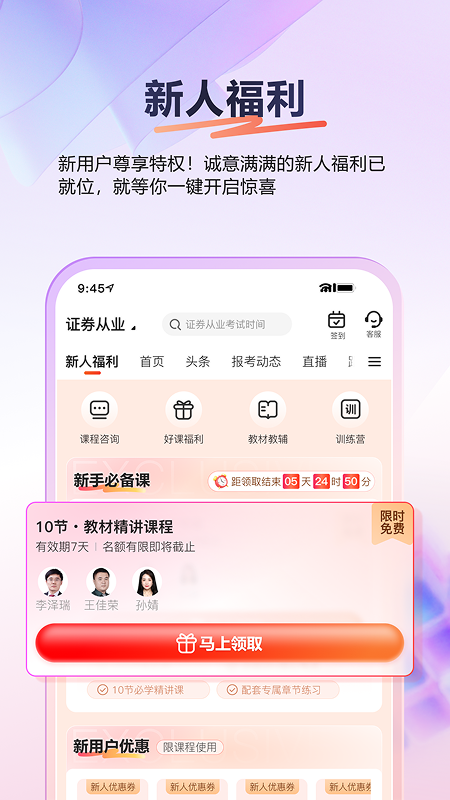 精彩截图-233网校2026官方新版
