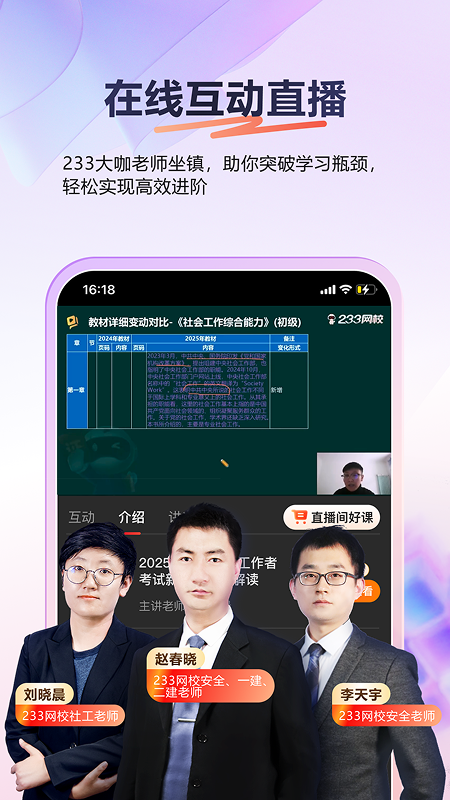 精彩截图-233网校2026官方新版