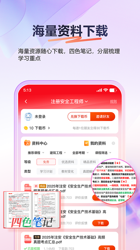 精彩截图-233网校2026官方新版