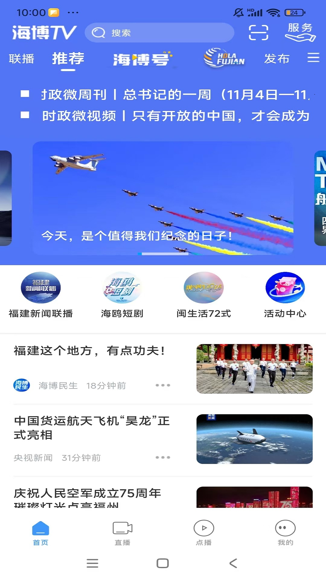 海博TV截图