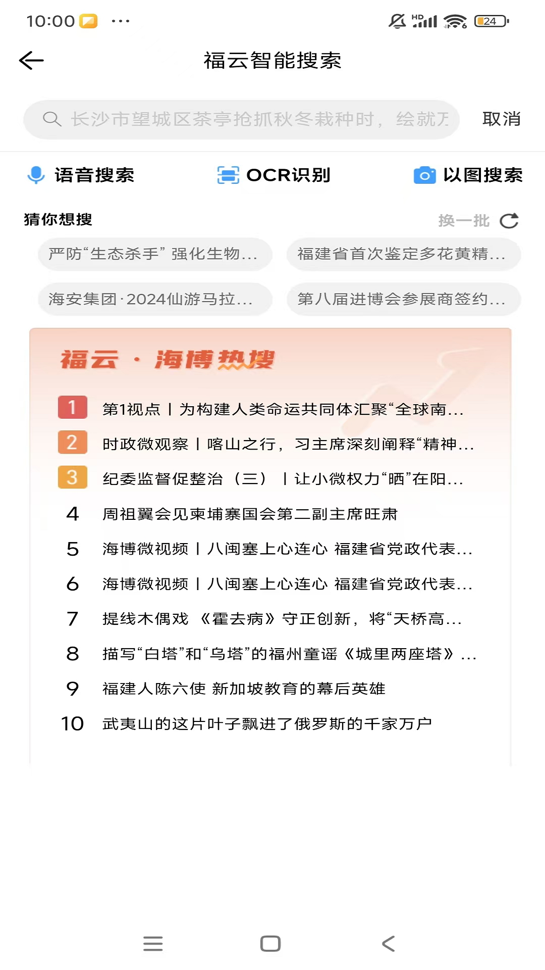 精彩截图-海博TV2025官方新版