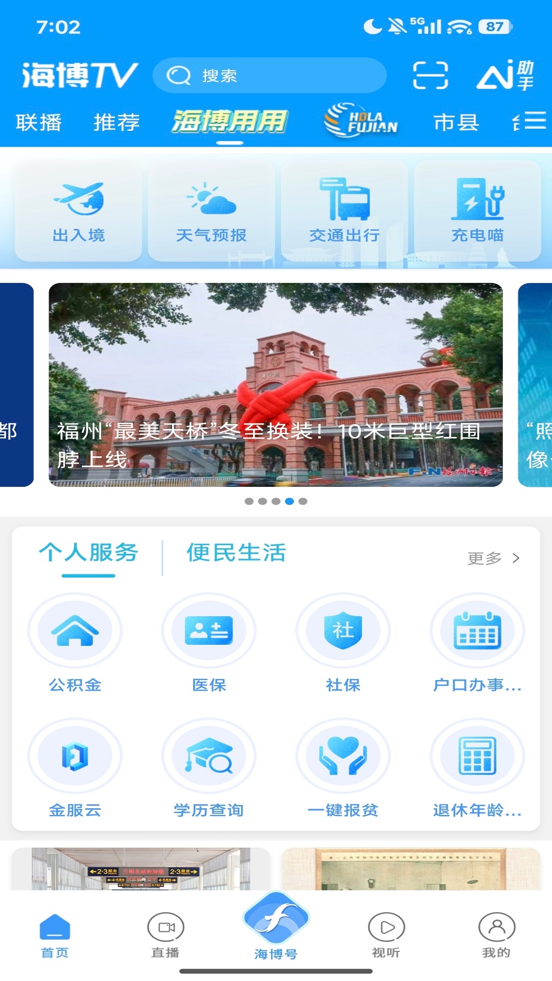 精彩截图-海博TV2026官方新版