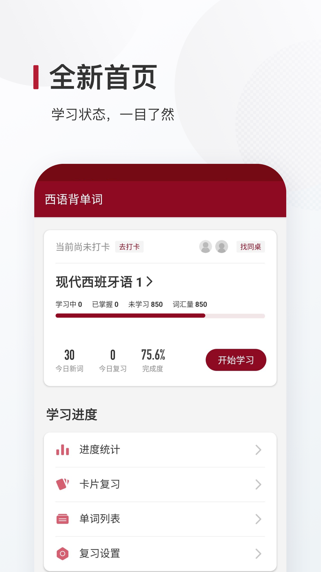 精彩截图-西语背单词2026官方新版