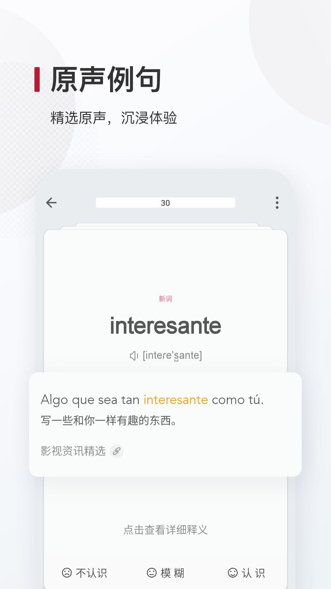 精彩截图-西语背单词2026官方新版