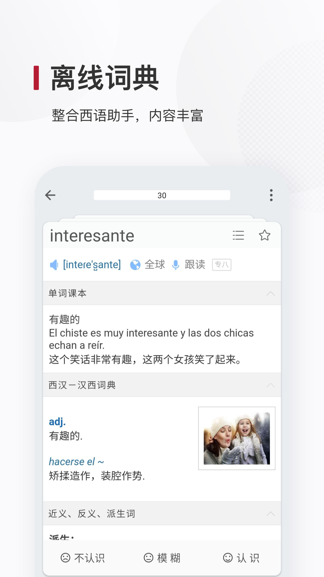 精彩截图-西语背单词2026官方新版