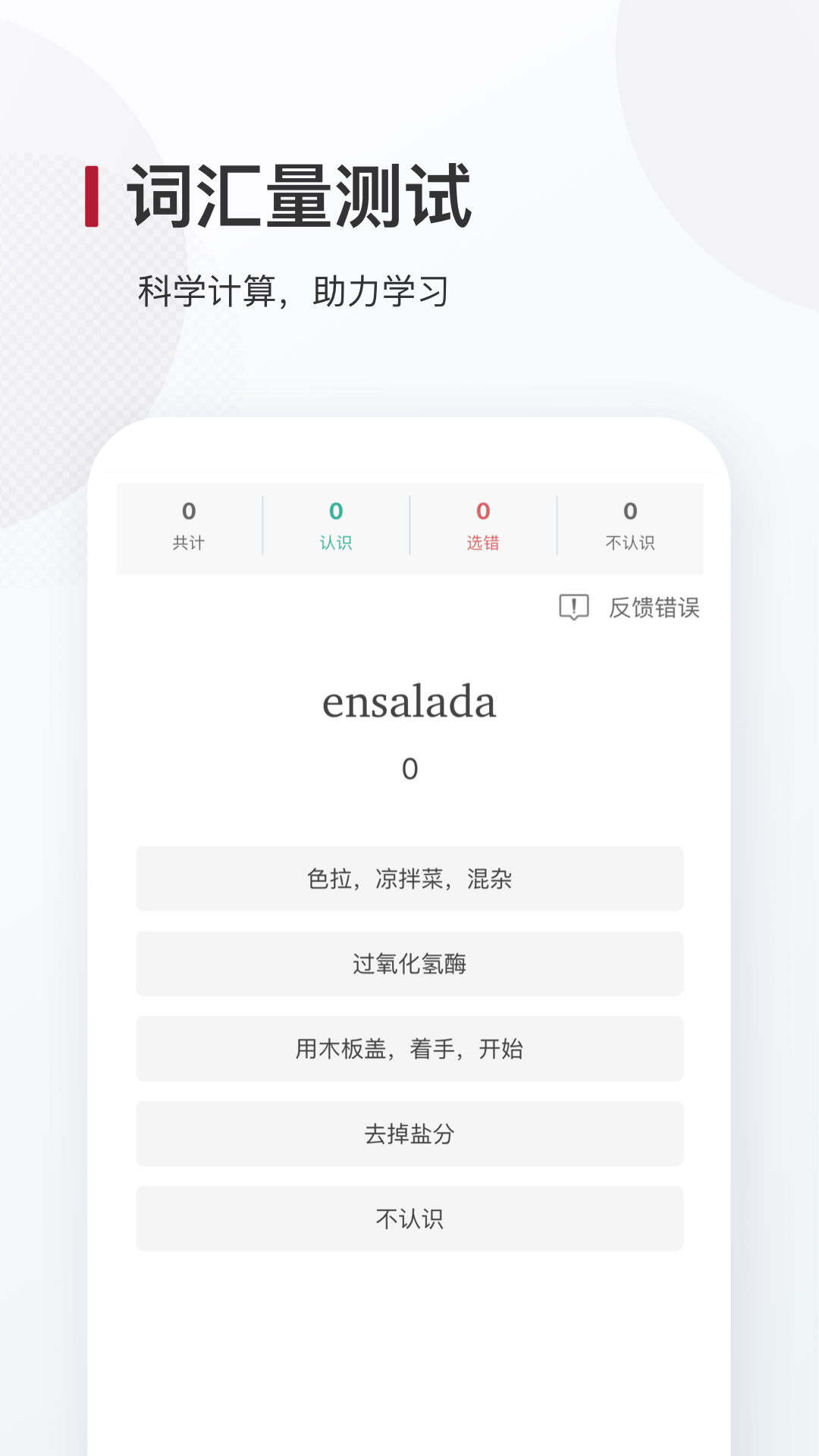 精彩截图-西语背单词2026官方新版