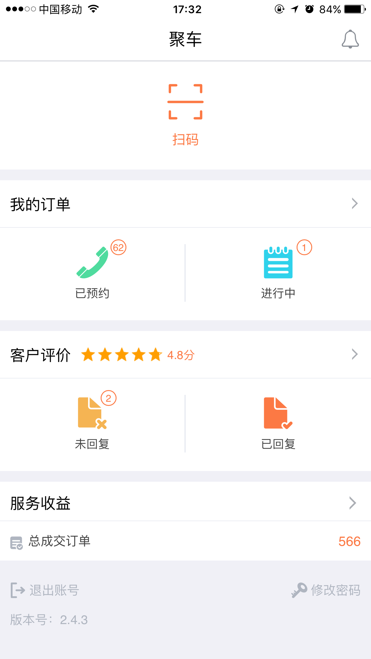 e养车商户端 截图 1