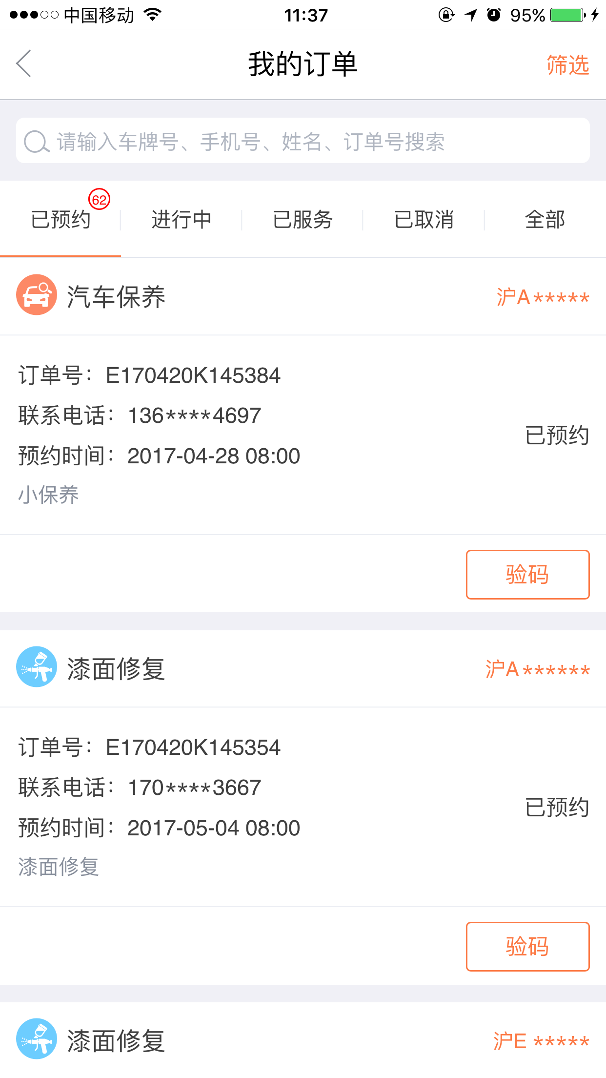 e养车商户端 截图 2