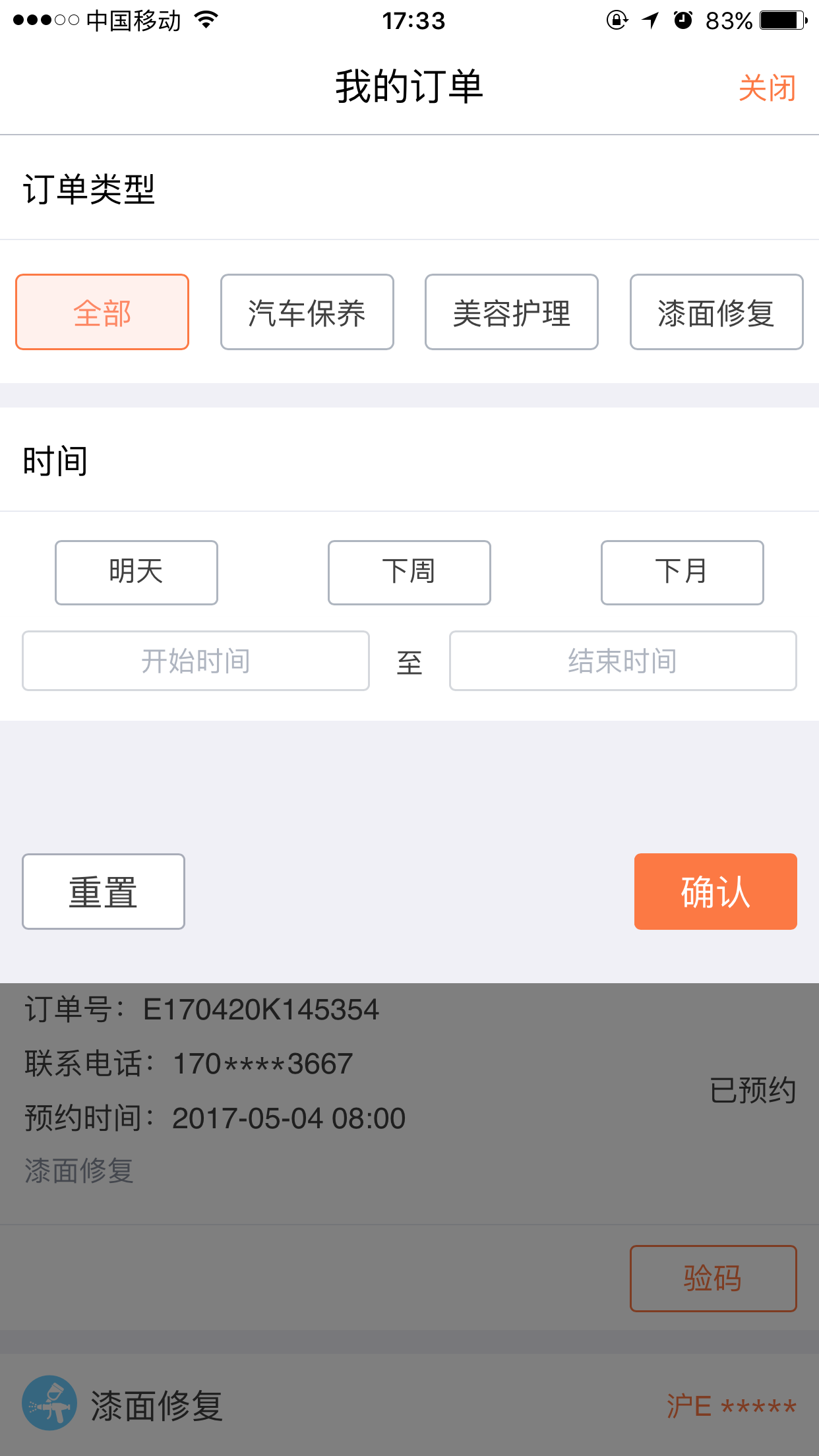 e养车商户端 截图 3