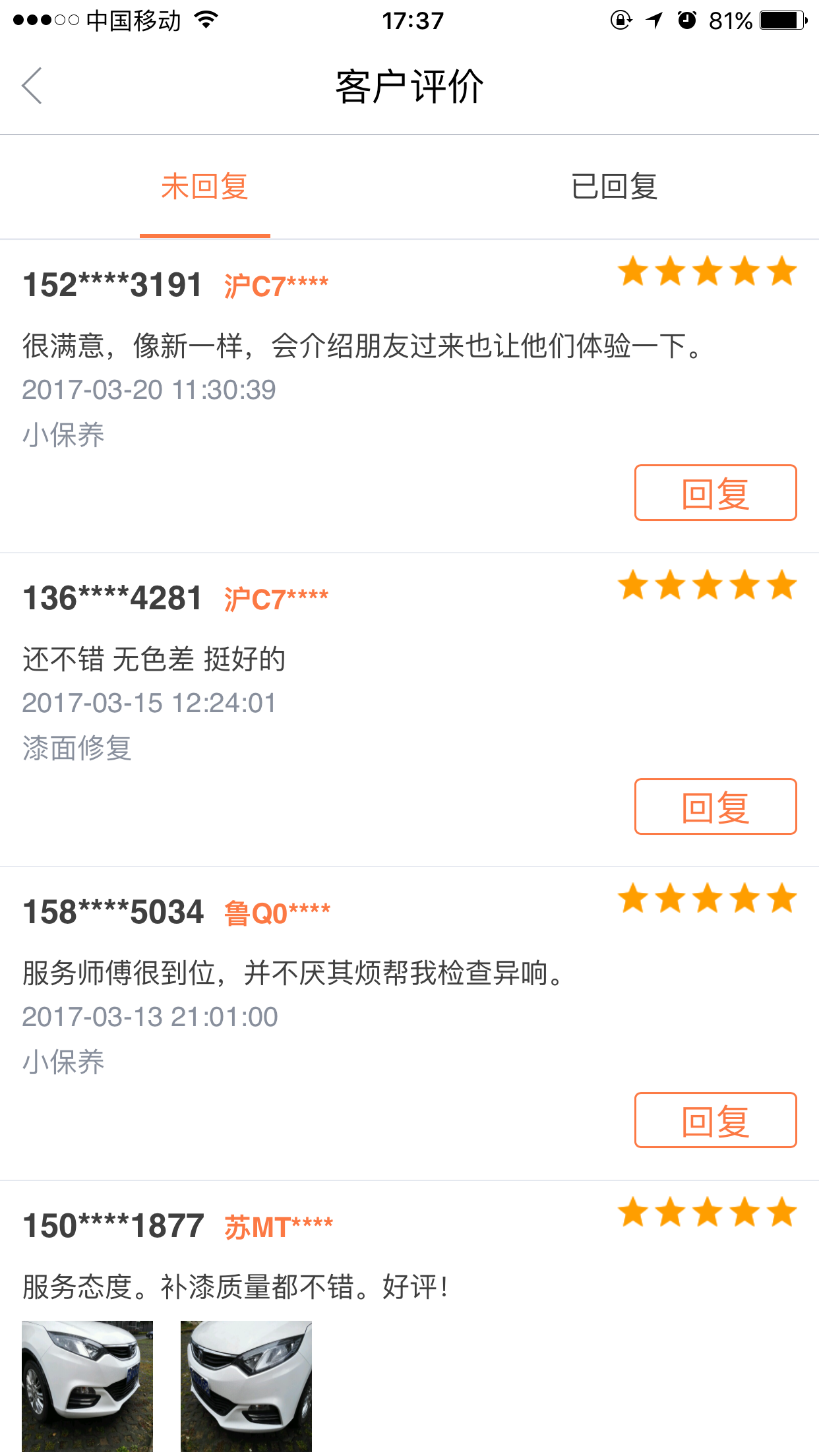 e养车商户端 截图 4