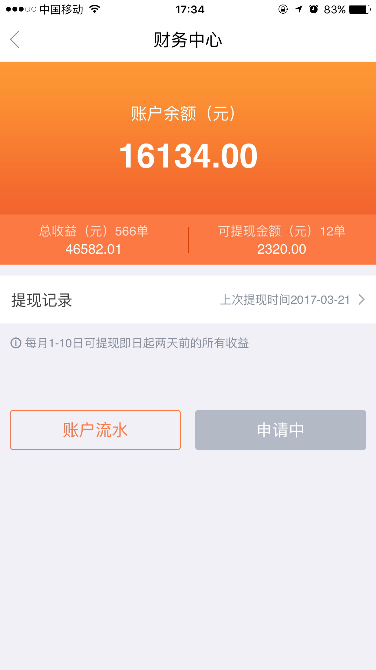 e养车商户端 截图 5