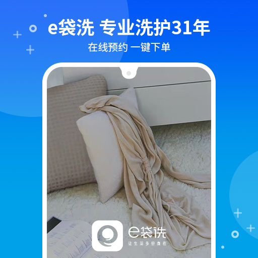 精彩截图-e袋洗2025官方新版