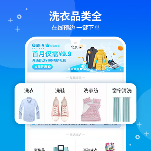 精彩截图-e袋洗2025官方新版