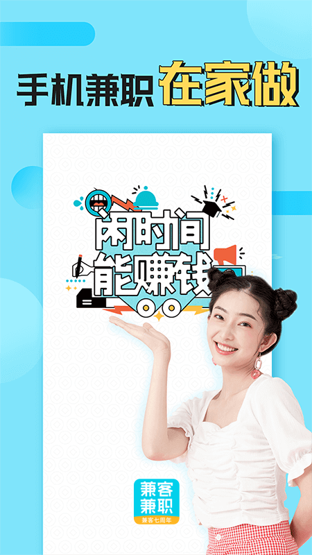 兼客兼职截图