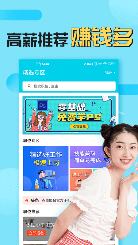 兼客兼职截图