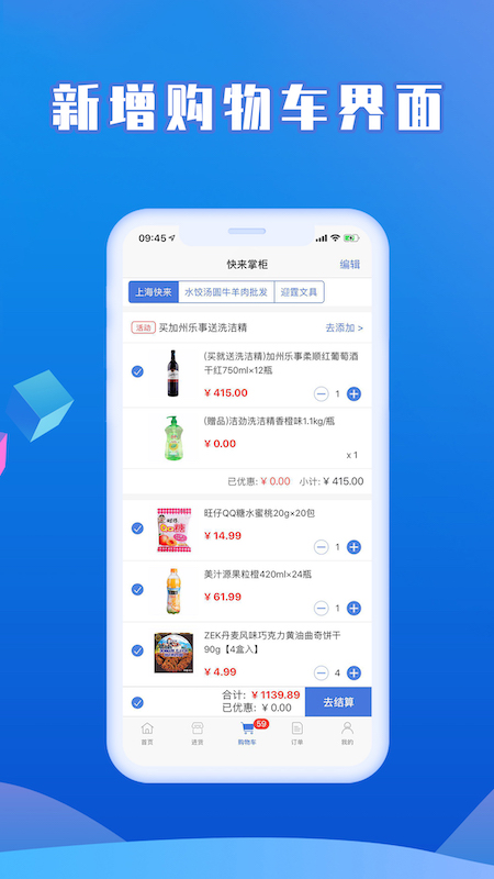 精彩截图-快来掌柜2026官方新版