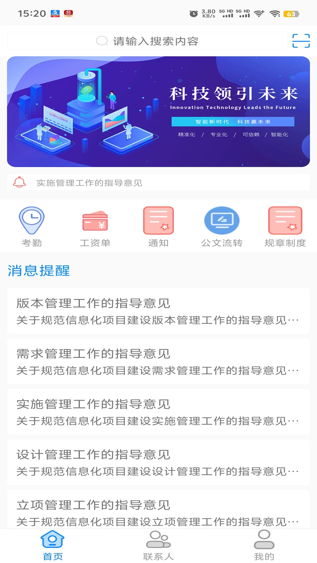 精彩截图-集团通讯录2025官方新版