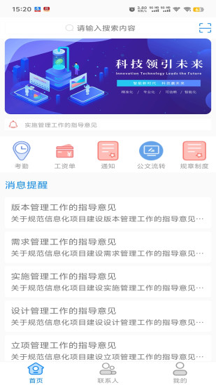 精彩截图-集团通讯录2024官方新版