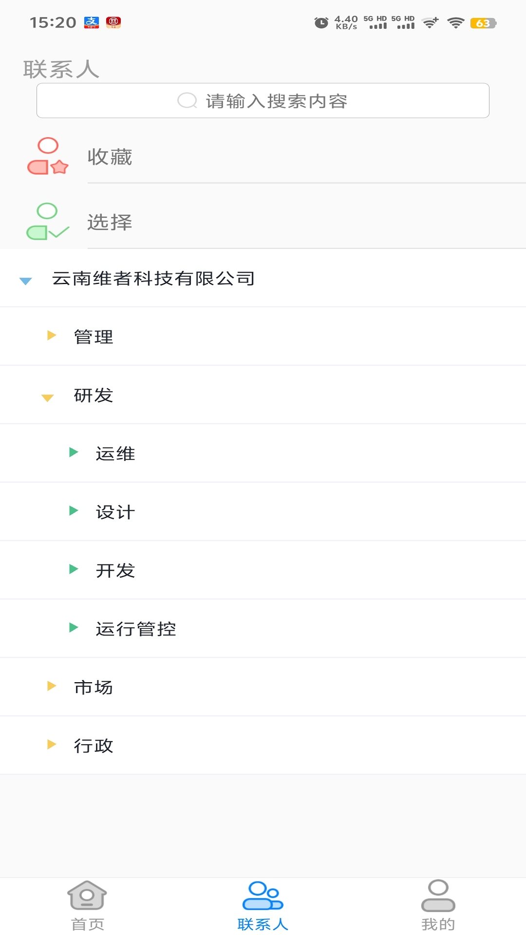 精彩截图-集团通讯录2025官方新版