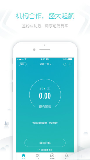 快鸽按揭截图