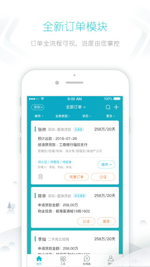 快鸽按揭截图