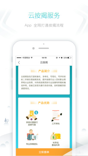 快鸽按揭截图