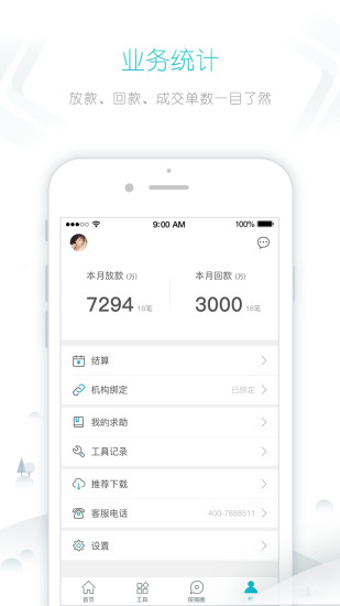 快鸽按揭截图