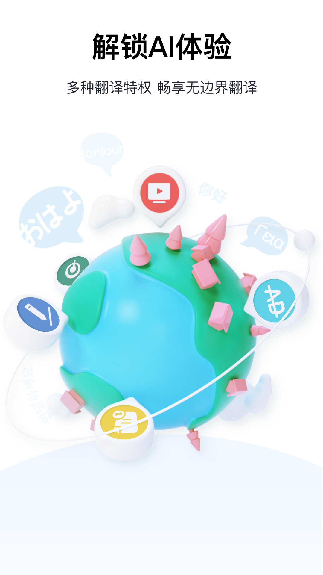 精彩截图-百度翻译2025官方新版