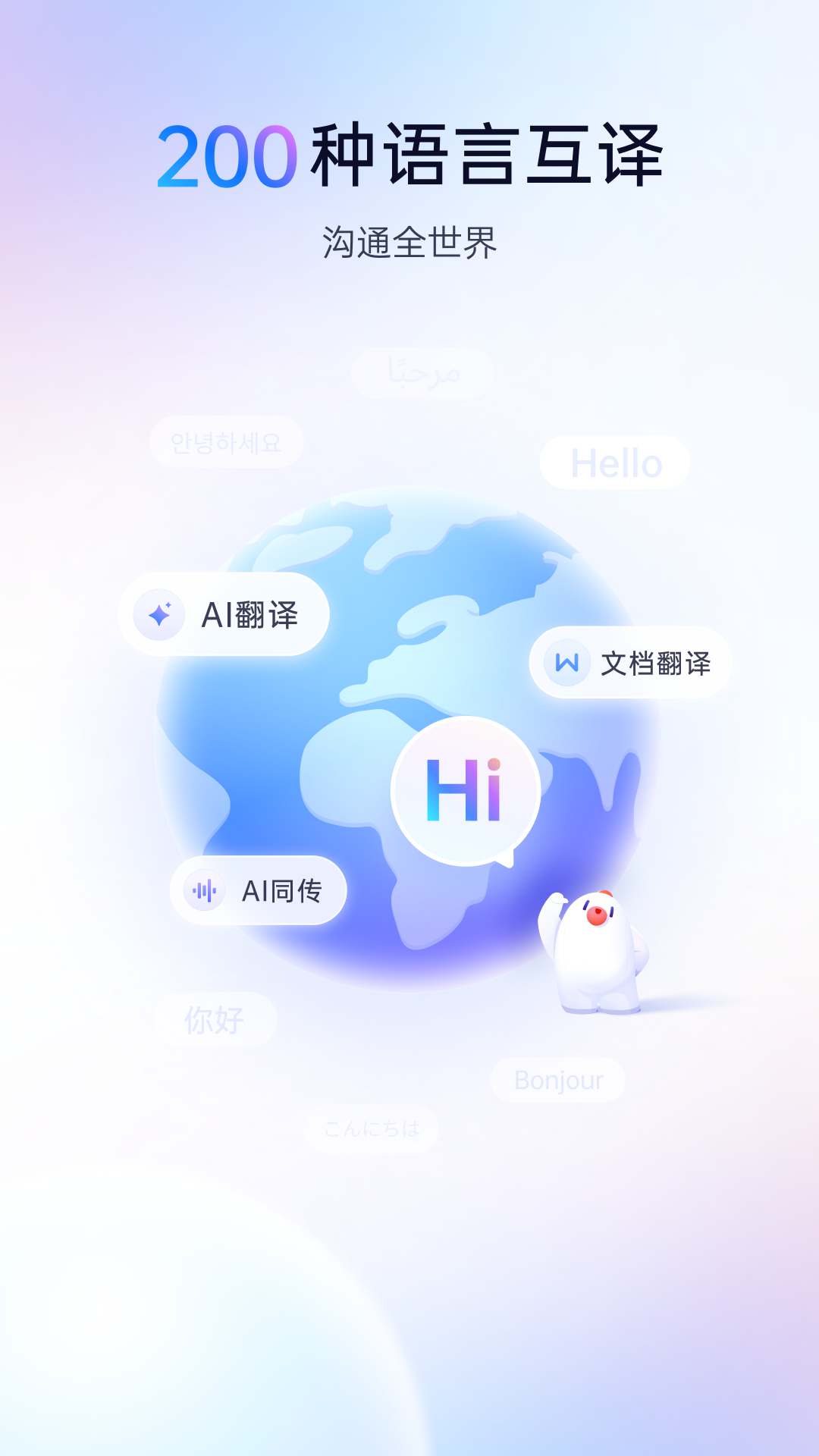 精彩截图-百度翻译2026官方新版