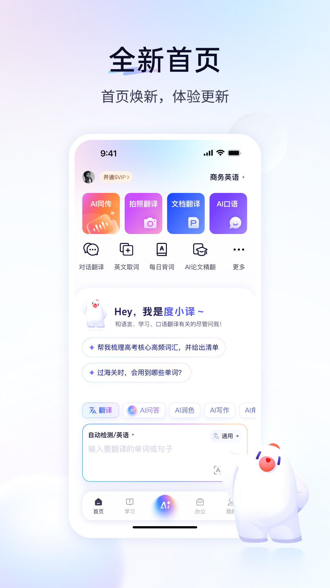 精彩截图-百度翻译2026官方新版