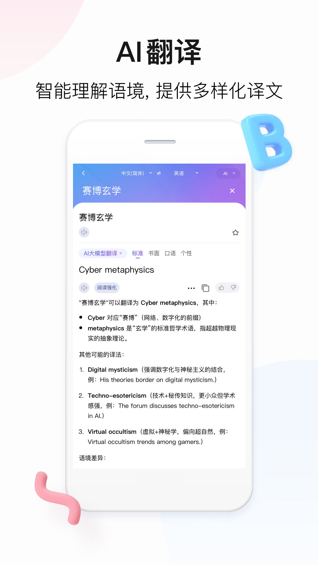 精彩截图-百度翻译2025官方新版
