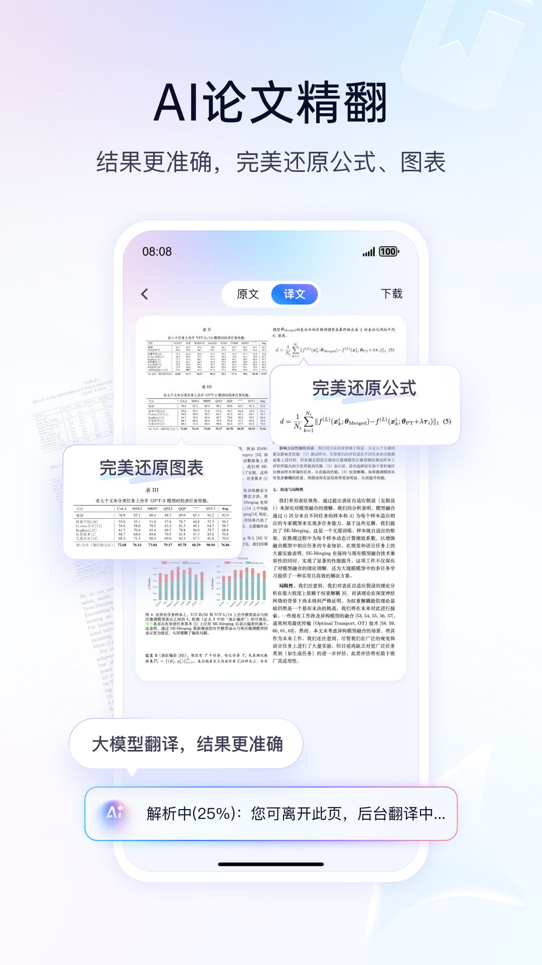 精彩截图-百度翻译2026官方新版