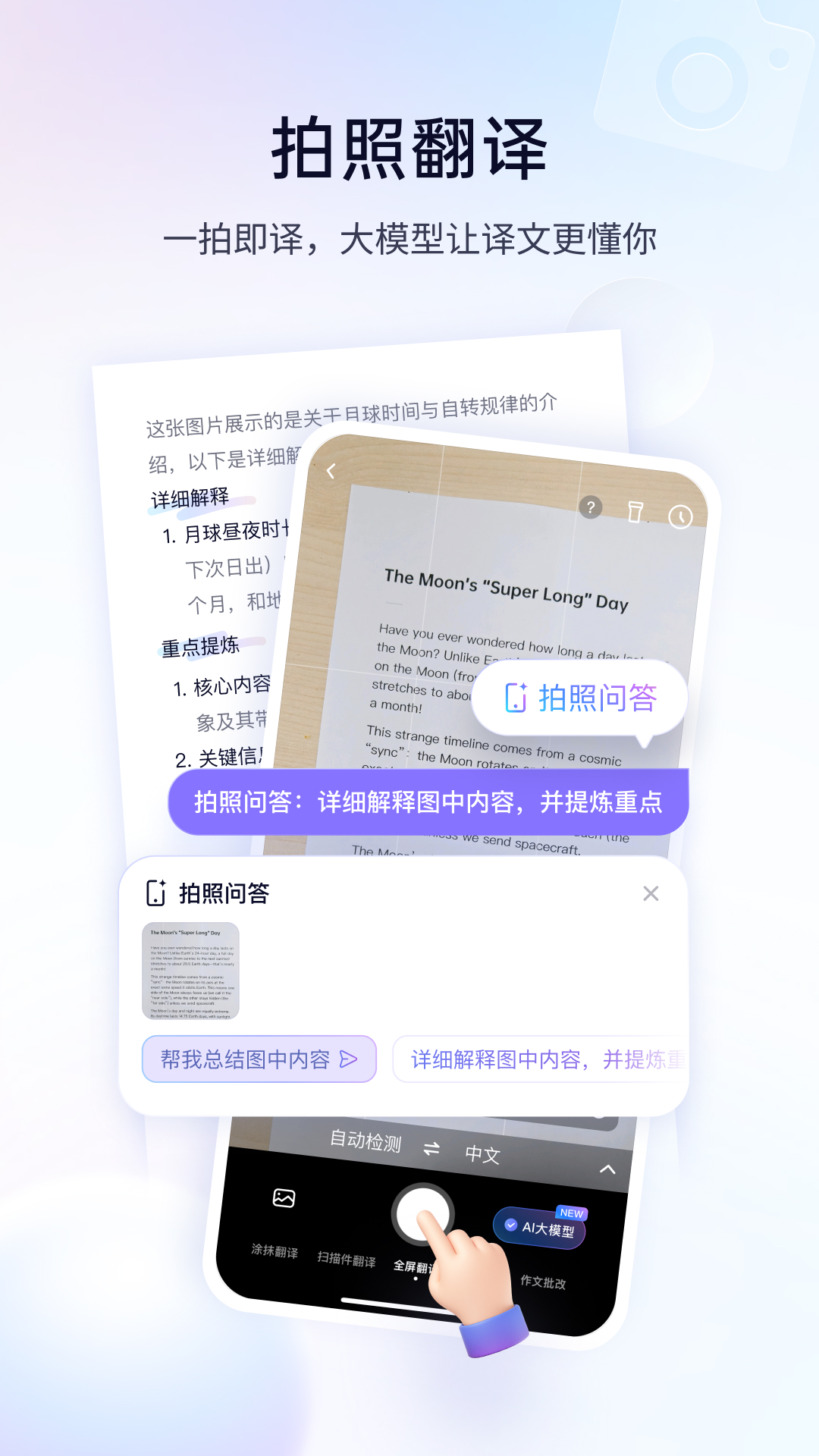 精彩截图-百度翻译2026官方新版
